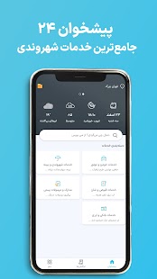 Pishkhan 24 Screenshot