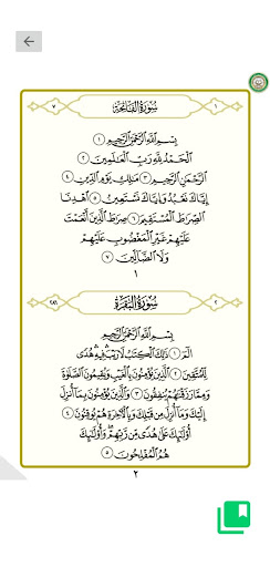 القرآن مصحف ذو الجلال والإكرام Screen 3