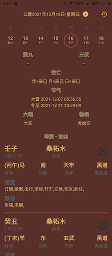 中華老黃曆-專業版 Screen 3