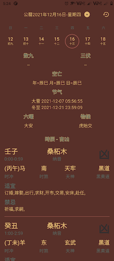中華老黃曆-專業版のおすすめ画像3