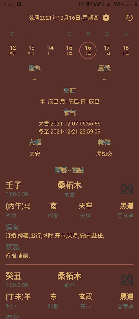 中華老黃曆-專業版のおすすめ画像3