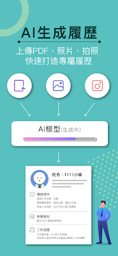 1111找工作- 找工作、找兼差/打工優質幫手 Screenshot 4 - AppWisp.com