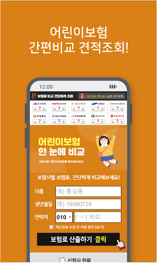 어린이보험가입순위 비교센터 비갱신 나이 Screen 2