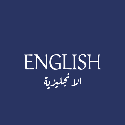 بكالوريا اللغة الانجليزية logo