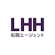LHH転職エージェント（Lの転職）