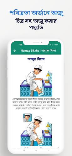 নামাজ শিক্ষা - Namaz Shikkhaのおすすめ画像3