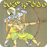 Mahabharatam in Telugu icon
