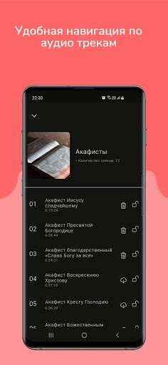 Аудио Молитвослов - Православн Screen 3