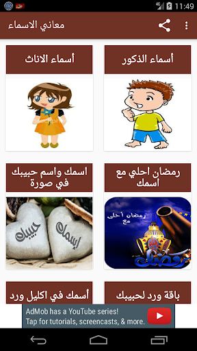 Android application أعرف معني اسمك screenshort