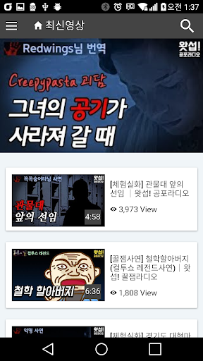 공포라디오 Screen 2