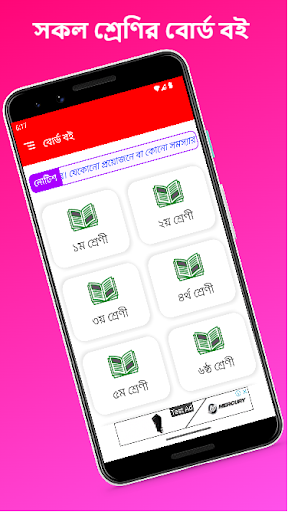 বোর্ড বই - ১ম - দ্বাদশ শ্রেণি