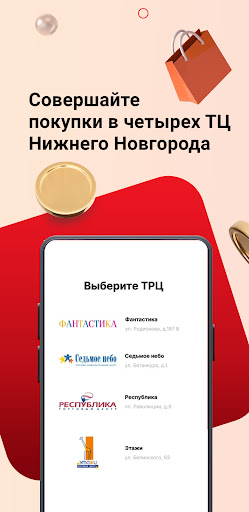 Android application Столица Нижний Шопинг screenshort