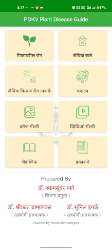PDKV Plant Disease Guide Screen 3