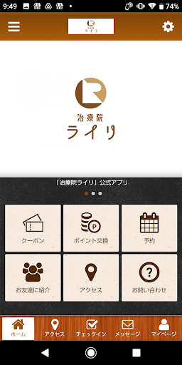 Android application 治療院ライリ公式アプリ screenshort