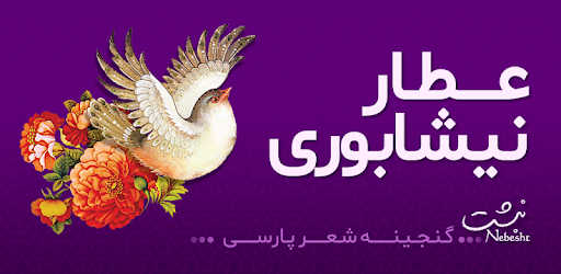 عطار نیشابوری Apps Bei Google Play
