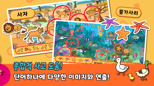요기조기 낱말찾기 Screen 3
