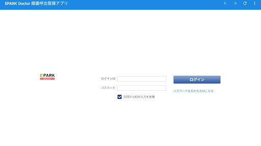 EPARK Doctor 順番呼出管理アプリ Screen 3