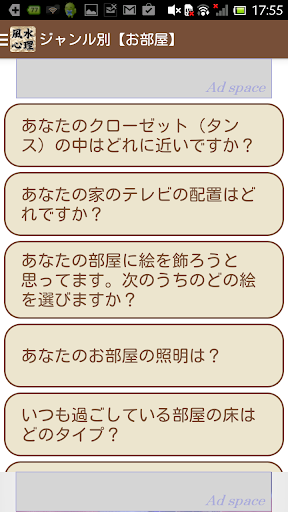 風水心理テスト Screen 2