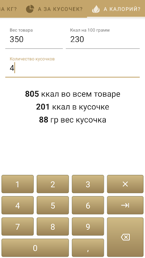 А за кг? Screen 3