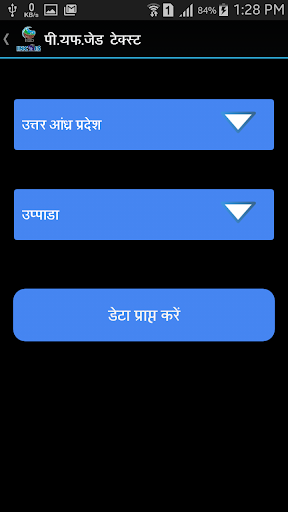 PFZ Advisory Hindi Screen 3