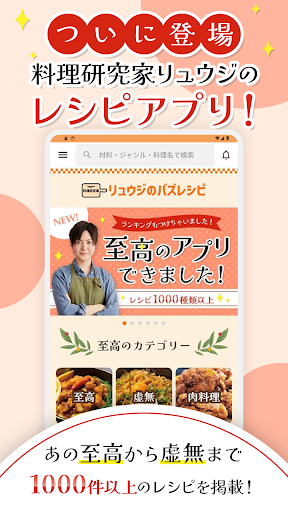 Android application リュウジのバズレシピ-料理研究家の考える自炊料理レシピ screenshort