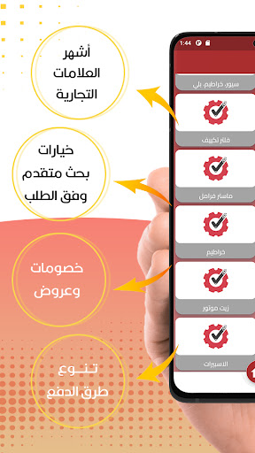 Android application SpareTk screenshort
