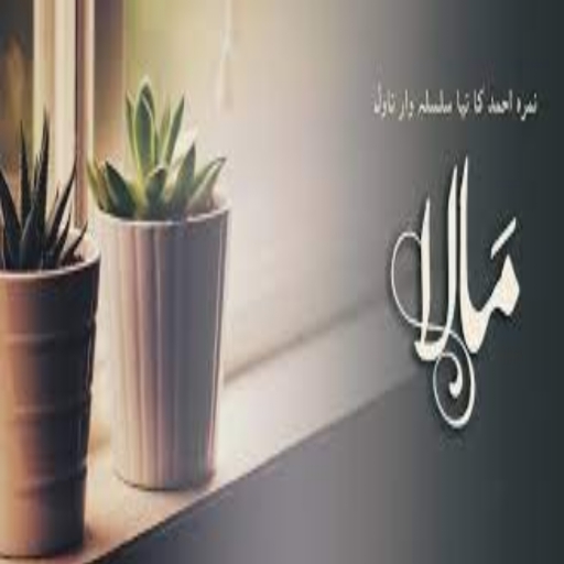 Mala novel Nimra Ahmed Ep 1_40 Tải xuống trên Windows