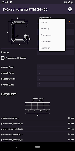 Гибка листового металла Screen 2