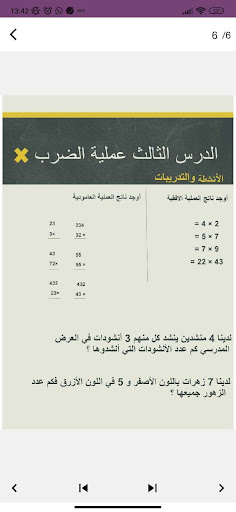 تأسيس الرياضيات Screen 2