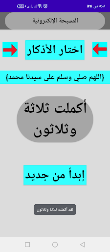 المسبحة - السبحة - الأذكار- تس