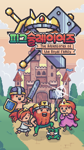 Android application 피그 슬레이어즈 : 방치형 키우기 RPG screenshort