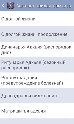 Аюрведа. Веды