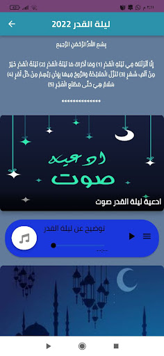 Android application ليلة القدر2022 screenshort