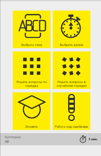 ГАИ Экзамен  Lite Screenshot 1 - AppWisp.com