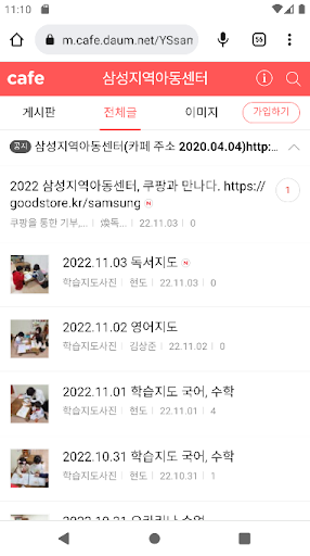 삼성지역아동센터 Screen 3