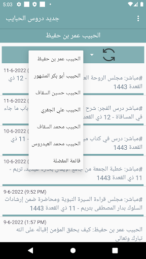 جديد دروس الحبايب (حفظهم الله) Screen 3