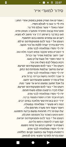 סידור למועדי אייר Screen 2