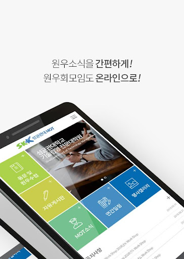 성균관대 MOT Screen 2