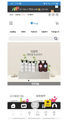 Android application 아토넬 screenshort