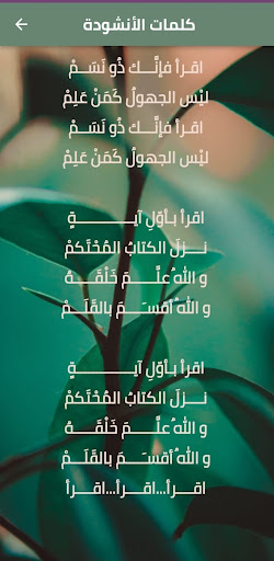 نشيد اقرأ mp3 Screen 2