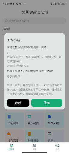 文胆WenDroid Screen 2