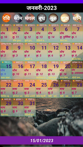 Vrij Panchang - Calendar 2023 Screen 2