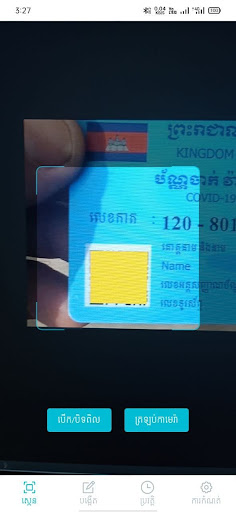 Android application QR Scanner and Generator - ស្ក screenshort