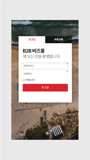 추천비즈몰 Screen 2