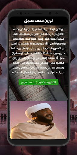 Android application القران بصوت نورين محمد صديق screenshort