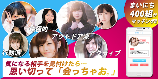 Android application 使い放題の出会系アプリ【会っちゃお。】チャットでマッチング screenshort
