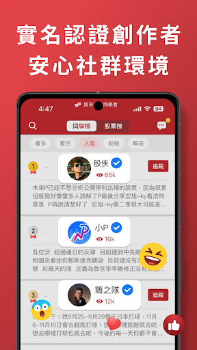 股市爆料同學會：全台最大股市社群！台股討論、即時股價一次看 screenshot 4