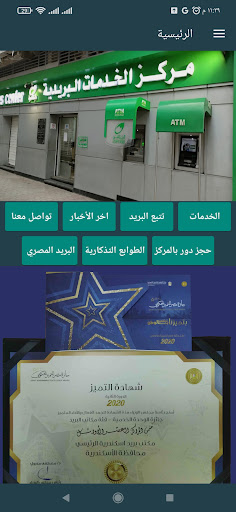 مركز خدمات بريد الاسكندريه