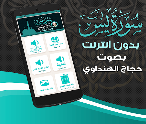Android application Surah Yasin Hajjaj Al Hindawi screenshort