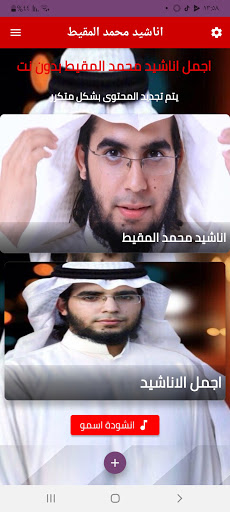 اجمل اناشيد محمد المقيط بدون نت اناشيد اسلامية